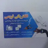 الکتریکی لویمی