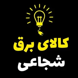 ⚡الکتریکی | فروش |آموزش |تکنولوژی⚡