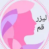 لیزر قم