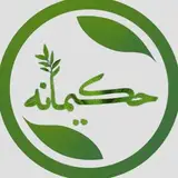 حکیمانه | فروشگاه طب سنتی و اسلامی