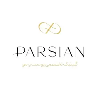 کلینیک تخصصی پوست،مو و زیبایی