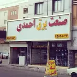 کالای برق احمدی