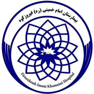 بیمارستان امام خمینی(ره)