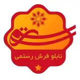 | تابلو فرش ماشینی رستمی |