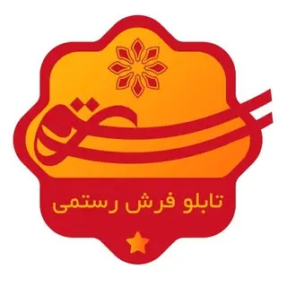 | تابلو فرش ماشینی رستمی |