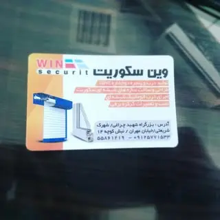 win securit