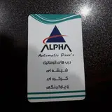 آلفا در