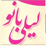 ?سالن لیلی بانو?