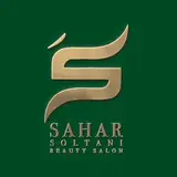 سالن زیبایی سحر سلطانی زیتون کارمندی
