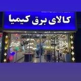 الکتریکی کیمیا