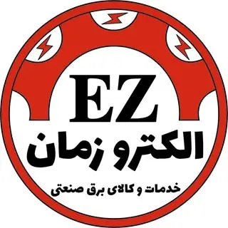 الکترو زمان | کالای برق صنعتی
