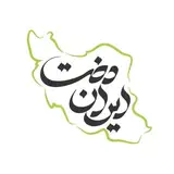 |مرکز زیبایی ایران دخت|