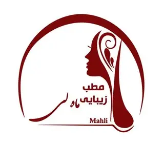 مطب زیبایی ماه لی | دکتر سیمین دلیاری |بوتاکس | فیلر | هایفو