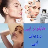 هایفوتراپی رویای آبی