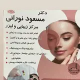 مرکز پوست،مو و زیبایی
