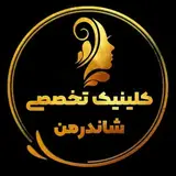 کلینیک زیبایی کرج عظیمیه ،ژل ،بوتاکس ، لیزر ،پی آر پی
