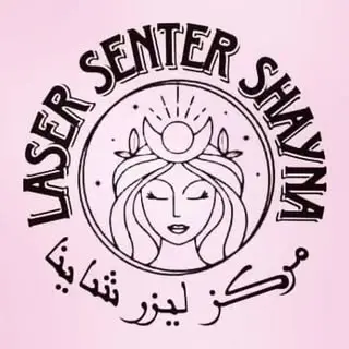 کلینیک لیزر و زیبایی شاینا قشم