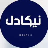| کلینیک زیبایی و لیزر نیکادل پرند، parand |مرکز لیزر پرند