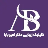 دکتر امیر بابا| کلینیک زیبایی قم| فیلر|بوتاکس|نخ|لیزر