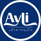 | مرکز پوست مو و لیزر آیلی شهرکرد |