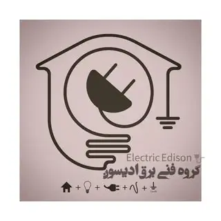 گروه فنی مهندسی برق ادیسون