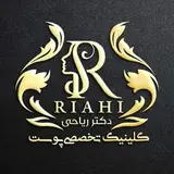 کلینیک ریاحی /8جلسه لیزر رایگان/فیشیال/ژل و بوتاکس