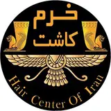 خرم کاشت Hair Center of Iran |  Hair Transplant clinic