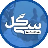 کلینیک موی سی گل | کاشت و درمان مو مشهد