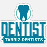 Tabriz Dentists،دندانپزشکی تبریز