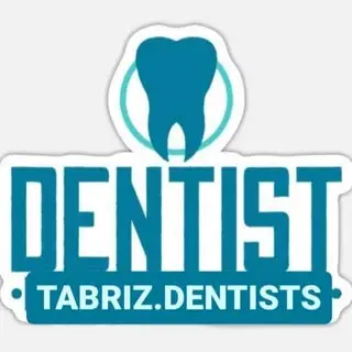 Tabriz Dentists،دندانپزشکی تبریز