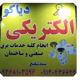 دیاکوصنعت
