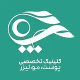 مرکز تخصصی #لیزر_مو_زائد_کرمان
