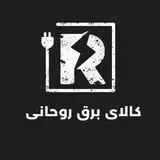 لوازم الکتریکی؛ سیم؛ کابل؛ آنتن