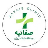 کلینیک صفائیـــه شهرکرد/داروخانه /متخصص/عمومی/دندانپزشکی/مامایی