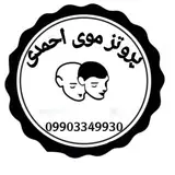 پروتز مو احمدی رشت | پروتز مو طبیعی مردانه و زنانه | ترمیم مو