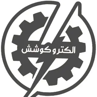 ⚜️ الكتروكوشش ⚜️