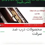 درب ضدسرقت سنا درب امن