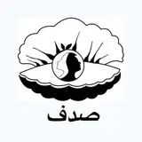 کلینیک پوست ، مو و زیبایی صدف?