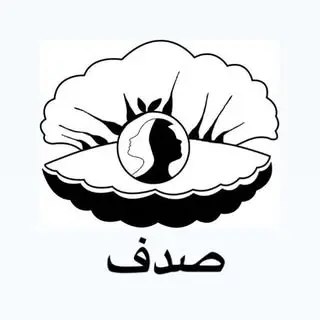 کلینیک پوست ، مو و زیبایی صدف?