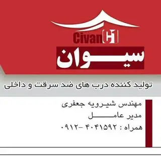 در ضد سرقت غرب تهران
