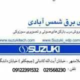 پخش کالا برق شمس آبادی