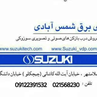پخش کالا برق شمس آبادی