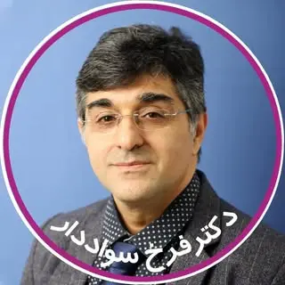 Dr. Farrokh Savaddar | دکتر فرخ سواددار