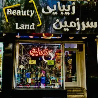 آرايشي و بهداشتي بیوتی لند