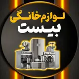 ?لـــوازم خــانــگــی بـیسـت?