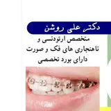 دکتر علی روشن