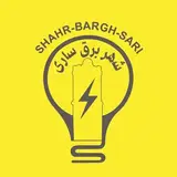 شهر برق ساری