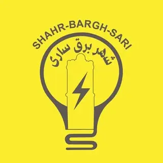 شهر برق ساری