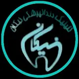 کلینیک دندانپزشکی نیکان
