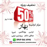 مرکز کراتین شرق تهران